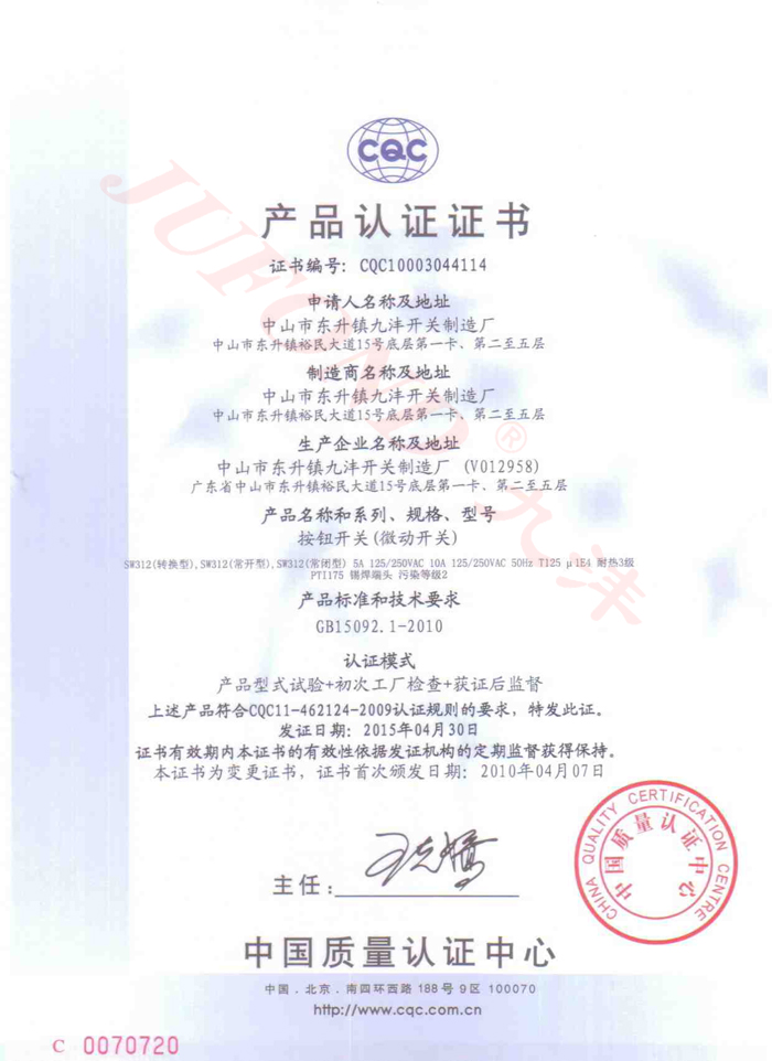 九灃微動開關(guān) CQC證書