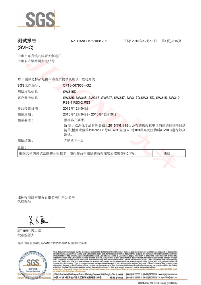 九灃微動開關(guān) ROHS認(rèn)證